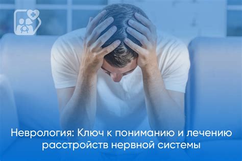 Невролог - специалист по лечению нервной системы