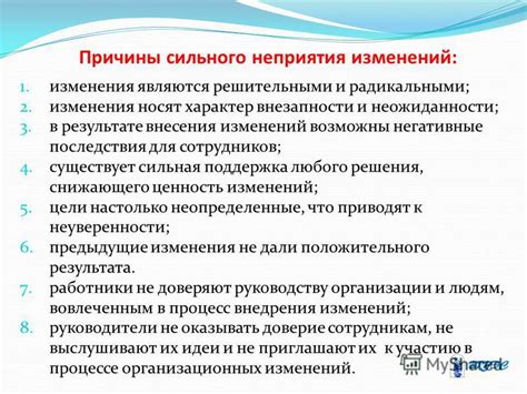 Негативные последствия для сотрудников: