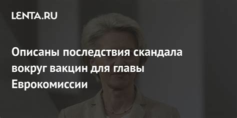 Негативные последствия скандала для отношений