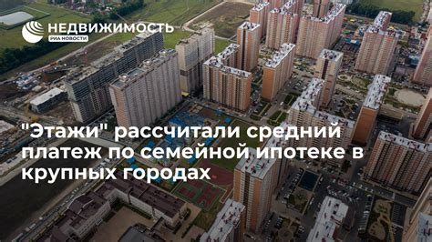 Недвижимость в крупных российских городах