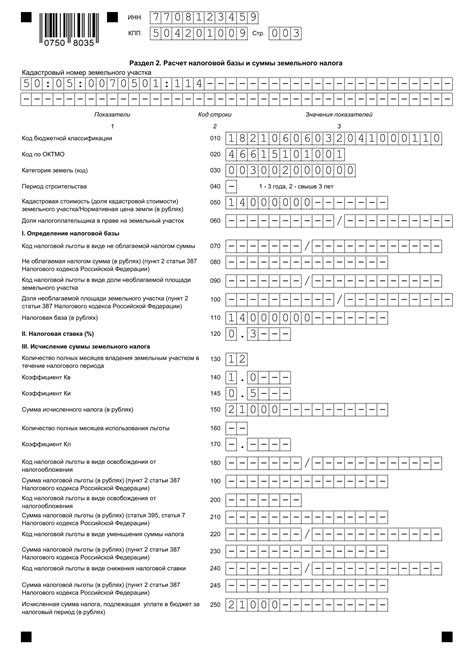 Недоимка по земельному налогу - существенный фактор финансовых обязательств