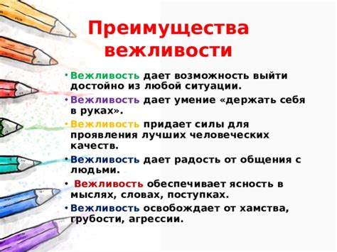 Недостатки и преимущества ледяной вежливости