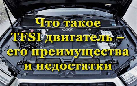 Недостатки маркировки TFSI