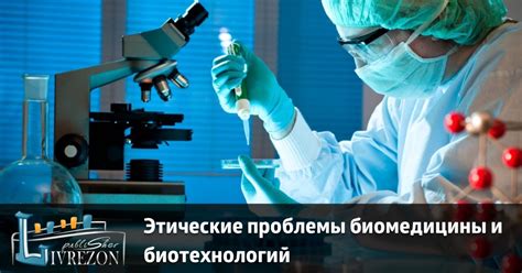 Недостаток биомедицинских исследований