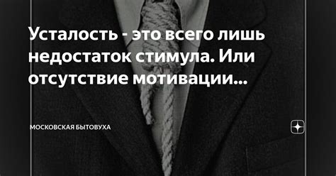 Недостаток или отсутствие баланса