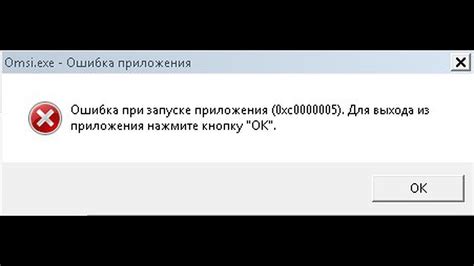 Недостаточная память как причина ошибки 0xc0000005