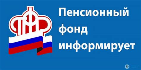 Недостаточное понимание принципов работы страхового пенсионного фонда