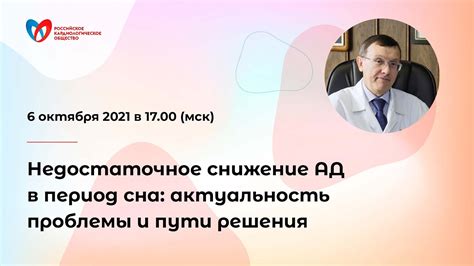 Недостаточное снижение систолического ад ночью: определение и классификация