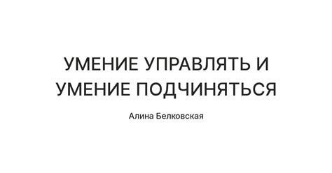 Нежелание подчиняться и приспосабливаться