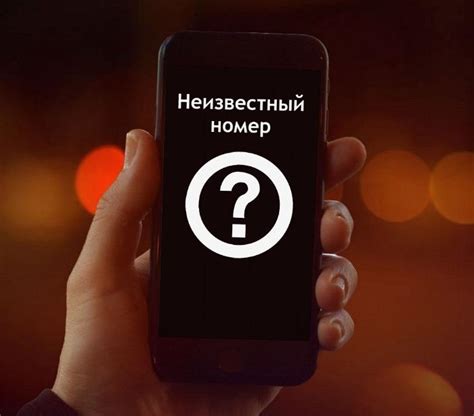 Нежелательный номер телефона: что это значит?