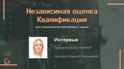 Независимая оценка квалификации: основные принципы