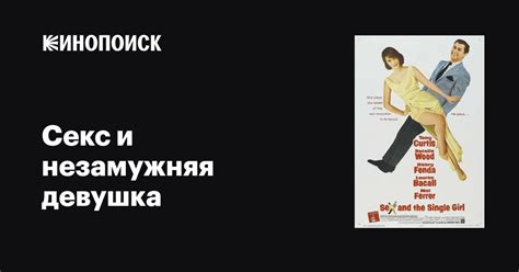 Незамужняя девушка и сон с гневной приматом: опасная ситуация или неожиданный шанс?