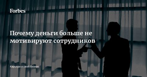 Незначительные задачи не мотивируют сотрудников расти