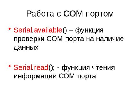 Неисправная работа сом порта