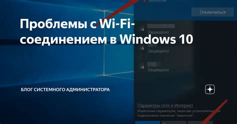 Неисправность с Wi-Fi соединением