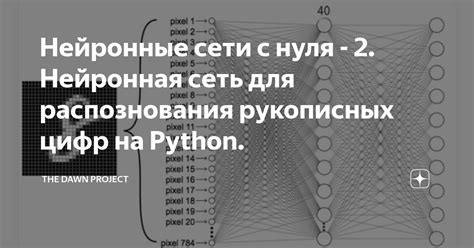 Нейронная сеть на Python: основные принципы и применение