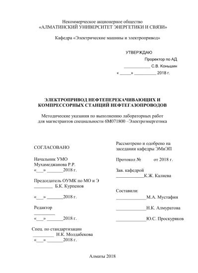 Некоммерческое акционерное общество и его гражданско-правовой статус