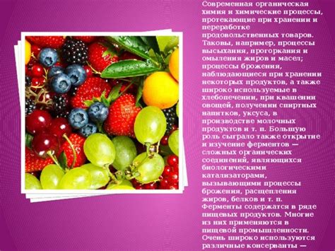 Некондиционные продукты и их роль в пищевой промышленности