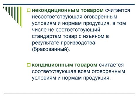 Некондиционный товар: определение и причины