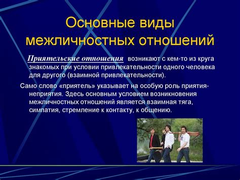 Некорыстность и межличностные отношения