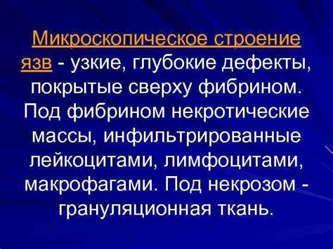 Некротические массы – что это?