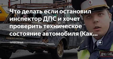 Ненадлежащее техническое состояние автомобиля