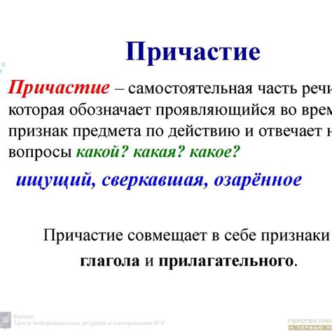 Необособленные причастные обороты