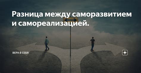 Необходимость изменения человека: выбор между саморазвитием и пустыми тратами времени