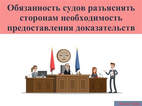 Необходимость использования доказательств