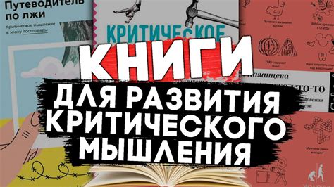 Необходимость критического изложения фактов