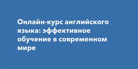 Необходимость облагораживания в современном мире