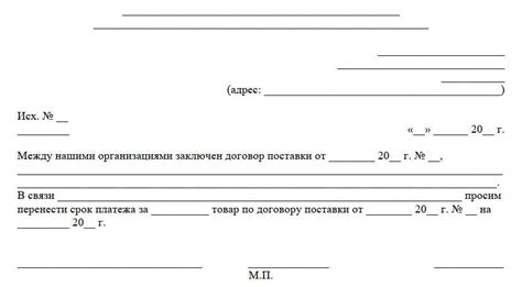 Необходимость отсрочки платежа по договору поставки