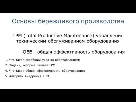 Необходимость предварительного профилактического обслуживания