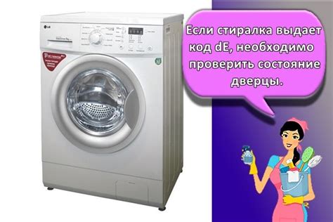 Необходимо проверить состояние дверцы