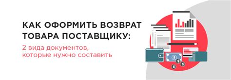 Необходимые документы для возврата товара