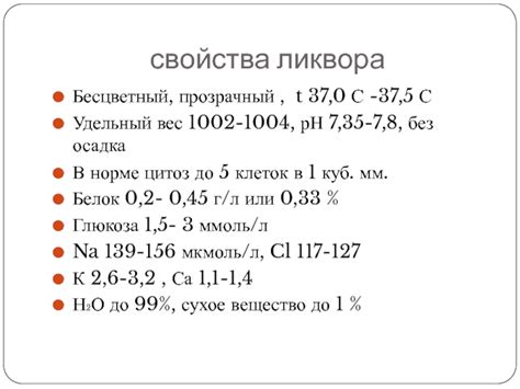 Необычные свойства опалесцирующего ликвора