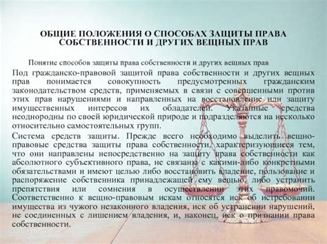 Неограниченность абсолютного характера вещных прав