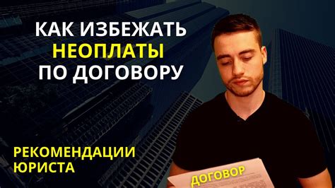 Неоплата услуги