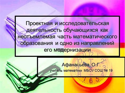 Неотъемлемая часть образования