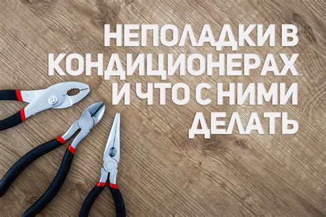 Неполадки в системе оттаивания и их последствия