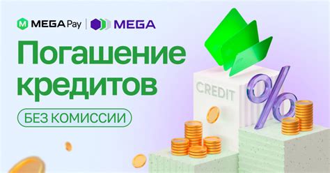 Неполное погашение кредитов