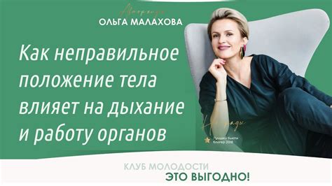 Неправильное положение тела и осанка