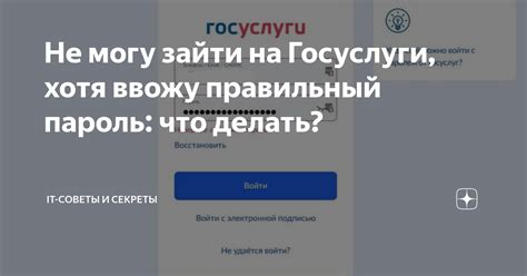 Неправильные адреса страниц на госуслугах: что делать?