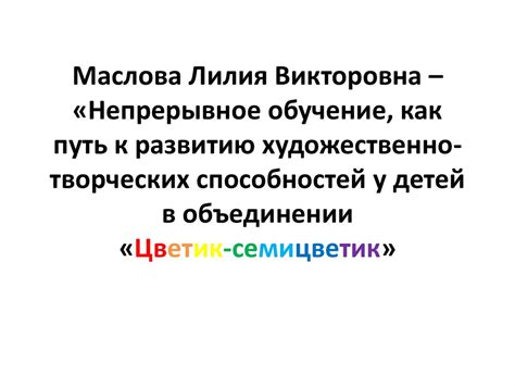 Непрерывное обучение: путь к выдающимся результатам