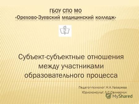 Неприязненные отношения между участниками процесса