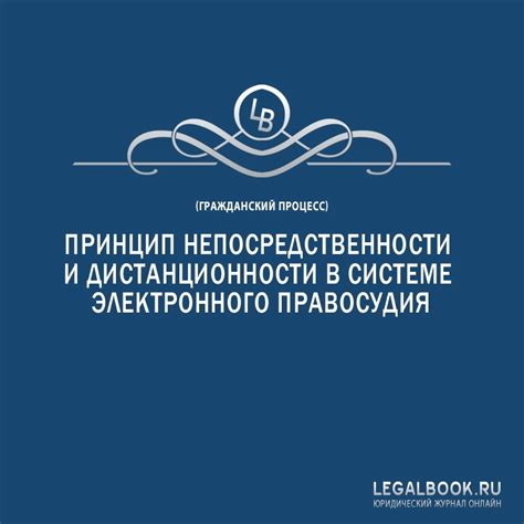 Непрозрачность в системе правосудия