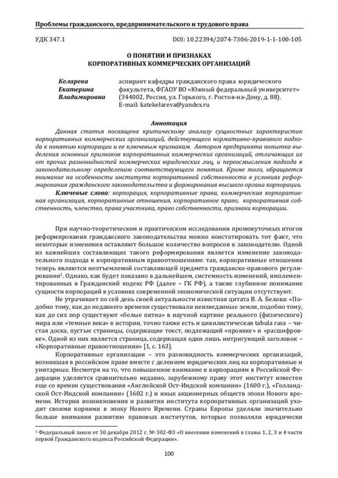 Непубличная коммерческая корпоративная организация: что это, особенности и преимущества