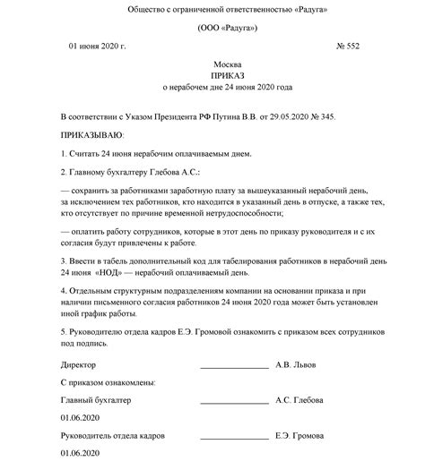 Нерабочий оплачиваемый день: смысл, возможности и ограничения