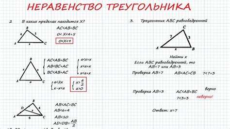 Неравенство треугольников в неравенствах между длинами сторон