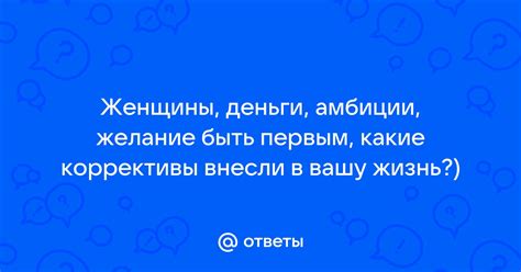 Несбывшиеся амбиции и желание быть важным